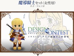 画像ギャラリー No.024のサムネイル画像 / 「コンチェルトゲート」スペシャルチェルトくじに「魔導騎士セット」などが追加