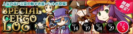 画像ギャラリー No.001のサムネイル画像 / 「コンチェルトゲート フォルテ」,くじが更新。過去の人気衣装の新色が追加