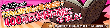 画像ギャラリー No.002のサムネイル画像 / 「コンチェルトゲート フォルテ」，スキル銀行を拡張できるアイテムが登場
