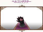 画像ギャラリー No.015のサムネイル画像 / 「コンチェルトゲート フォルテ」，サンバセットなどの衣装やペットに新色が登場