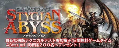 画像ギャラリー No.002のサムネイル画像 / 「UO」次期拡張パック「ステイジアン アビス」のテクニカルテスターを追加募集。4Gamer読者枠200名に当選すると7日間無料のゲームタイムがもらえる