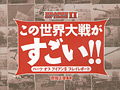 「ふしぎ大戦」「スパイ大…戦？」と新規リプレイ3本。「ハーツ オブ アイアンII」の書籍「この世界大戦がすごい!!」明日発売
