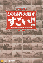 画像ギャラリー No.014のサムネイル画像 / 日本ボードゲーム界の父，鈴木銀一郎氏が語る「ハーツ オブ アイアンII」のやめられない魅力