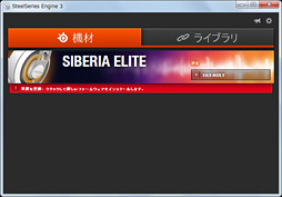画像ギャラリー No.029のサムネイル画像 / 【PR】SteelSeriesの最新ヘッドセット「Siberia Elite」に驚いた件。そのポテンシャルは価格を大きく超える