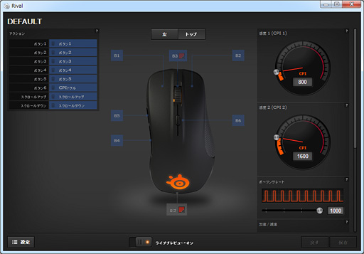 画像ギャラリー No.052のサムネイル画像 / 「SteelSeries Rival」レビュー。SteelSeries初の“IE3.0クローン”は相当にレベルが高い
