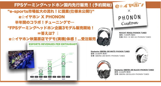 画像ギャラリー No.002のサムネイル画像 / SteelSeriesの「Siberia 200」とROCCATの「Renga」をFPS向けにチューンしたというヘッドセット2製品がe☆イヤホン限定で発売
