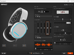 画像ギャラリー No.011のサムネイル画像 / SteelSeriesの新型ヘッドセット「Arctis 5」ファーストインプレッション。少なくとも出力品質は同社史上最高だ