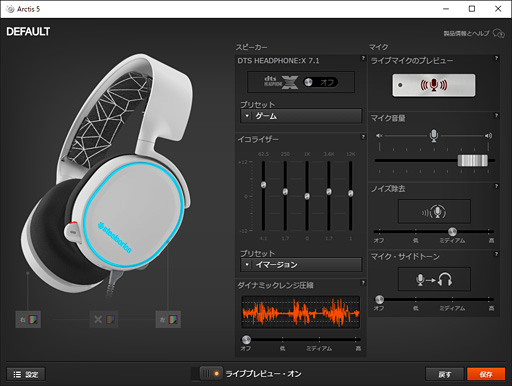 画像ギャラリー No.022のサムネイル画像 / SteelSeries「Arctis 5」レビュー。このUSB＆アナログ接続両対応ヘッドセットは会心の一撃だ