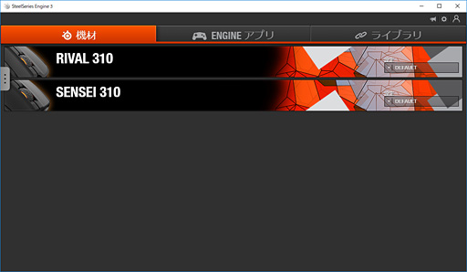 画像ギャラリー No.004のサムネイル画像 / SteelSeries「Sensei 310」「Rival 310」レビュー。「TrueMove3」光学センサー搭載の形違いマウス2製品，その実力やいかに
