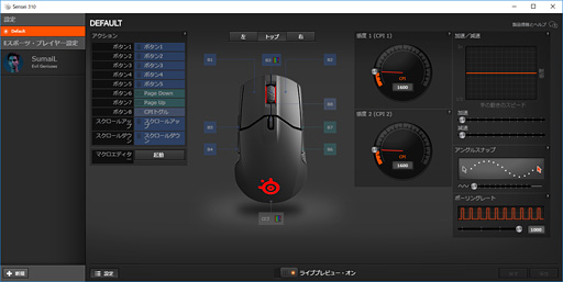 画像ギャラリー No.054のサムネイル画像 / SteelSeries「Sensei 310」「Rival 310」レビュー。「TrueMove3」光学センサー搭載の形違いマウス2製品，その実力やいかに