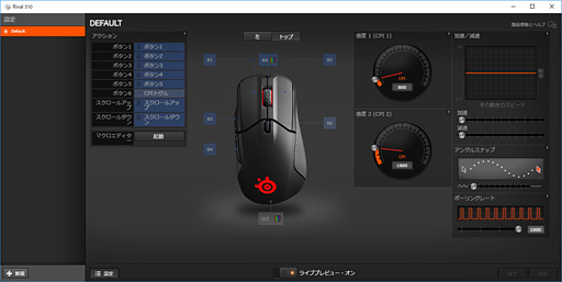 画像ギャラリー No.055のサムネイル画像 / SteelSeries「Sensei 310」「Rival 310」レビュー。「TrueMove3」光学センサー搭載の形違いマウス2製品，その実力やいかに