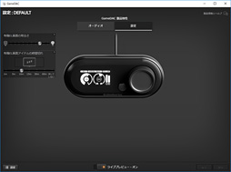 画像ギャラリー No.024のサムネイル画像 / 【PR】SteelSeries「GameDAC」をYamatoNはこう使う。PS4をバーチャルサラウンドヘッドフォン対応にするデバイス導入ガイド