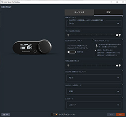 画像ギャラリー No.034のサムネイル画像 / ［レビュー］SteelSeriesの最上位ヘッドセット「Arctis Nova Pro Wireless」は，完成度の高さと「Sonar」の音響効果で現状最高の1台だ