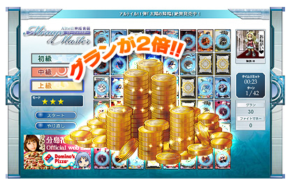 画像ギャラリー No.002のサムネイル画像 / 「ミラージュマスター」，クリア時にもらえるグランが2倍に