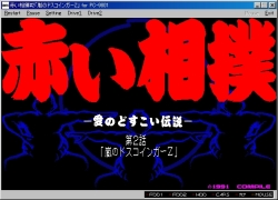 画像ギャラリー No.003のサムネイル画像 / 「プロジェクトEGG」,ADV「赤い相撲」第二話を12月2日より発売