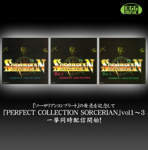 画像ギャラリー No.001のサムネイル画像 / 「ソーサリアンコンプリート」発売記念。EGG MUSICで楽曲配信開始