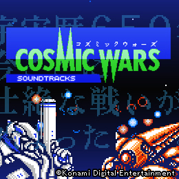 画像ギャラリー No.001のサムネイル画像 / 「COSMIC WARS」「FALSION」のサントラがEGG MUSICで配信中