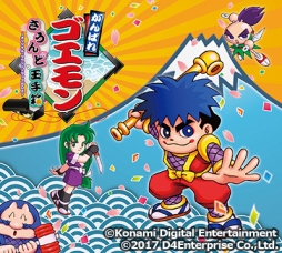 画像ギャラリー No.001のサムネイル画像 / 「がんばれゴエモン」シリーズのBGMを収録したサントラBOXが5月26日に発売。5月14日には先行販売も