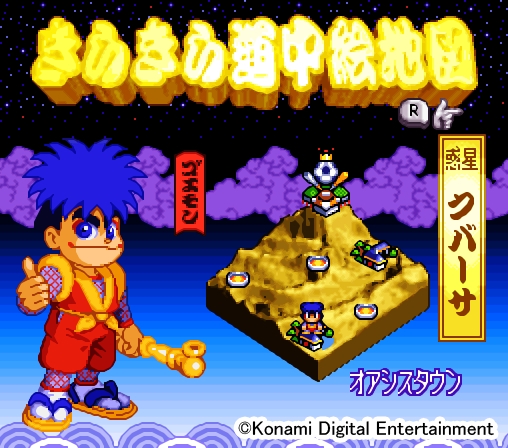 画像ギャラリー No.015のサムネイル画像 / 「がんばれゴエモン」シリーズのBGMを収録したサントラBOXが5月26日に発売。5月14日には先行販売も