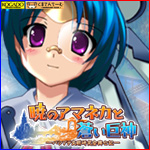 画像ギャラリー No.003のサムネイル画像 / 「アマネカ」を応援してプレゼントをもらおう。サポーターキャンペーン