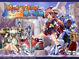 画像ギャラリー No.001のサムネイル画像 / 「暁のアマネカと蒼い巨神」のゲーム展開が分かるSS36点を掲載