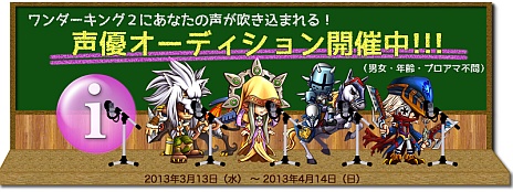 画像ギャラリー No.002のサムネイル画像 / 「ワンダーキング2」声優オーディションの審査委員長に堀川りょうさんを起用