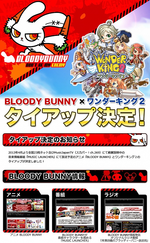 画像ギャラリー No.004のサムネイル画像 / 「ワンダーキング2」，アニメ“BLOODY BUNNY”とのタイアップが決定に