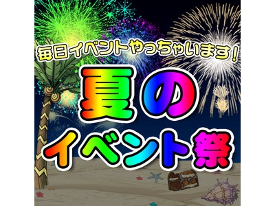 画像ギャラリー No.002のサムネイル画像 / 「ワンダーキング2」7，8月の夏イベント＆運営の動きを一挙公開