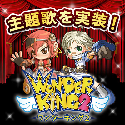 画像ギャラリー No.001のサムネイル画像 / 「ワンダーキング2」星 愛美さんの歌う主題歌がログイン画面のBGMとして実装