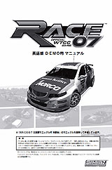 画像ギャラリー No.001のサムネイル画像 / ズー謹製，「RACE 07」デモ用の日本語マニュアルを4GamerにUp
