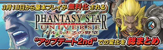 画像ギャラリー No.051のサムネイル画像 / 【PR】3月18日から基本プレイが無料化される「ファンタシースターユニバース イルミナスの野望」,“アップデート2nd”での変化を総まとめ