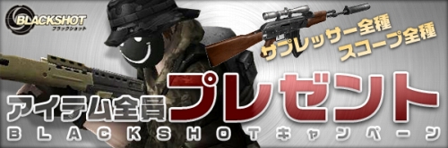 画像ギャラリー No.001のサムネイル画像 / 「BLACKSHOT」プレイヤー全員に“スコープ”と“サプレッサー”が