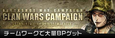 画像ギャラリー No.003のサムネイル画像 / 気合を注入だ。「BLACKSHOT」，獲得経験値と獲得BPが3倍に