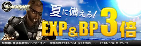 画像ギャラリー No.004のサムネイル画像 / 気合を注入だ。「BLACKSHOT」，獲得経験値と獲得BPが3倍に