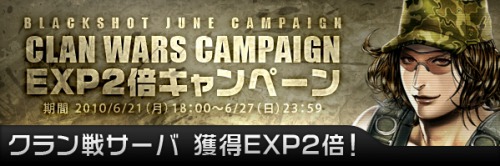 画像ギャラリー No.004のサムネイル画像 / 「BLACKSHOT」，本日よりクラン戦サーバーでの獲得EXPが2倍に