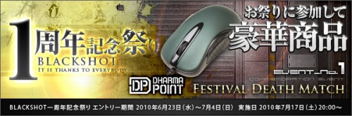 画像ギャラリー No.006のサムネイル画像 / 「BLACKSHOT」1周年。DHARMAPOINTのマウスが賞品の大会も