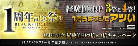 画像ギャラリー No.001のサムネイル画像 / 1周年を迎える「BLACKSHOT」，獲得EXP/BPが3倍に