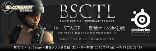画像ギャラリー No.001のサムネイル画像 / 「BLACKSHOT」サービス開始1周年を記念して，ナンバーワンクランを決定する「BSCTL -1st Stage-最強クラン決定戦」を開催。エントリー受付スタート