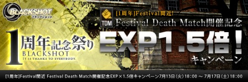 画像ギャラリー No.001のサムネイル画像 / 「BLACKSHOT」本日よりEXP1.5倍キャンペーンを開催