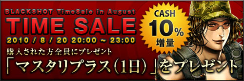 画像ギャラリー No.001のサムネイル画像 / アイテムチケットが10％お得「BLACKSHOT」タイムセール本日開催