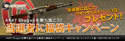 画像ギャラリー No.001のサムネイル画像 / 「BLACKSHOT」，破壊力抜群な突撃銃「AK47 Dragon」新登場