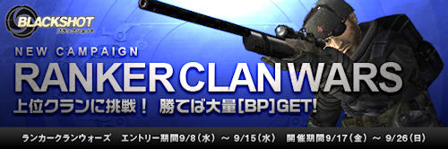 画像ギャラリー No.007のサムネイル画像 / 「BLACKSHOT」，EXP＆BP2倍・3倍期間など3つのキャンペーン