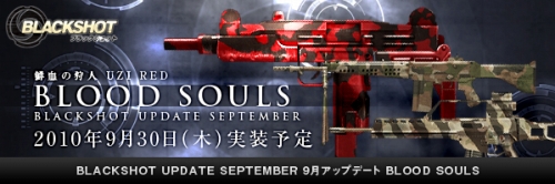 画像ギャラリー No.004のサムネイル画像 / 「BLACKSHOT」アップデート“BLOOD SOULS”が9月30日実施