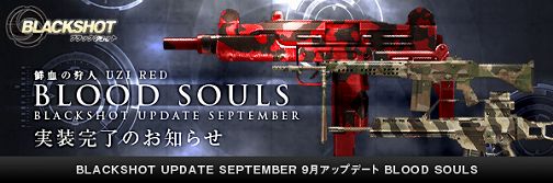 画像ギャラリー No.003のサムネイル画像 / 「BLACKSHOT」,アップデート“BLOOD SOULS”が本日実施