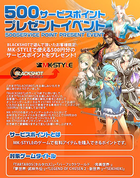 画像ギャラリー No.008のサムネイル画像 / シーアンドシーメディア，ミリタリーFPS「BLACKSHOT」のサービスを2010年12月15日をもって終了。今後のスケジュールや各種イベントを発表