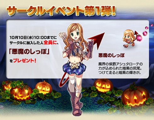 画像ギャラリー No.001のサムネイル画像 / 「エコマジ!」サークルに入ってハロウィンアイテムをもらおう