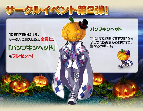 画像ギャラリー No.002のサムネイル画像 / 「エコマジ!」サークルに入ってハロウィンアイテムをもらおう