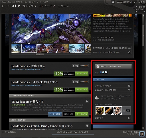 画像ギャラリー No.011のサムネイル画像 / 初心者向けSteamガイド連載 勇気を出して初めてのSteam(2)ゲーム購入・管理編