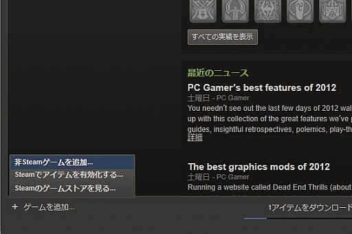 画像ギャラリー No.053のサムネイル画像 / 初心者向けSteamガイド連載 勇気を出して初めてのSteam(2)ゲーム購入・管理編