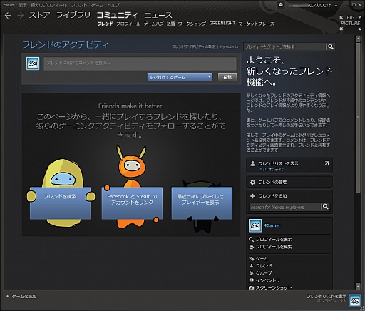 画像ギャラリー No.015のサムネイル画像 / 初心者向けSteamガイド連載　勇気を出して初めてのSteam（3）コミュニティ編